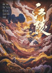 剧本杀江陵复盘