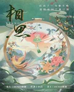 剧本杀相思复盘